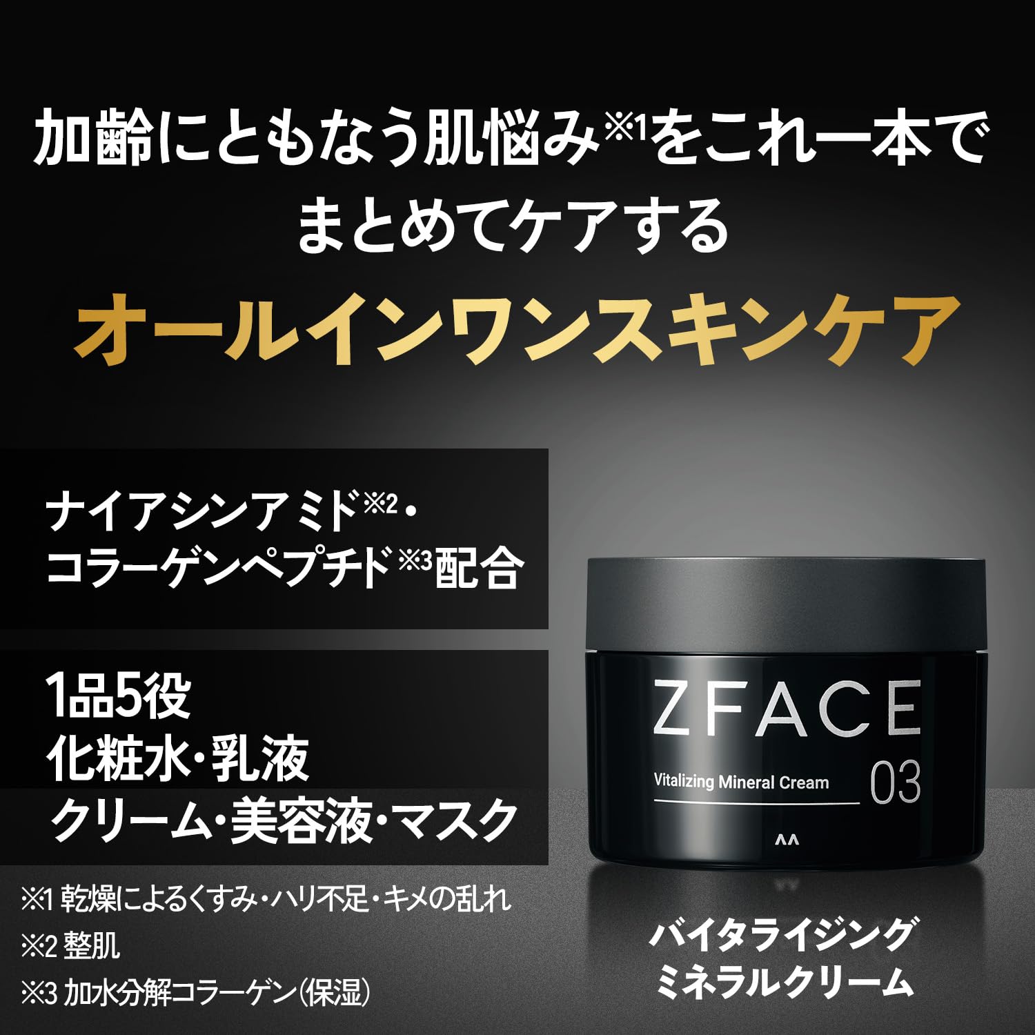 ZFACE Vitalizing Mineral Cream All-in-One Skincare 100g