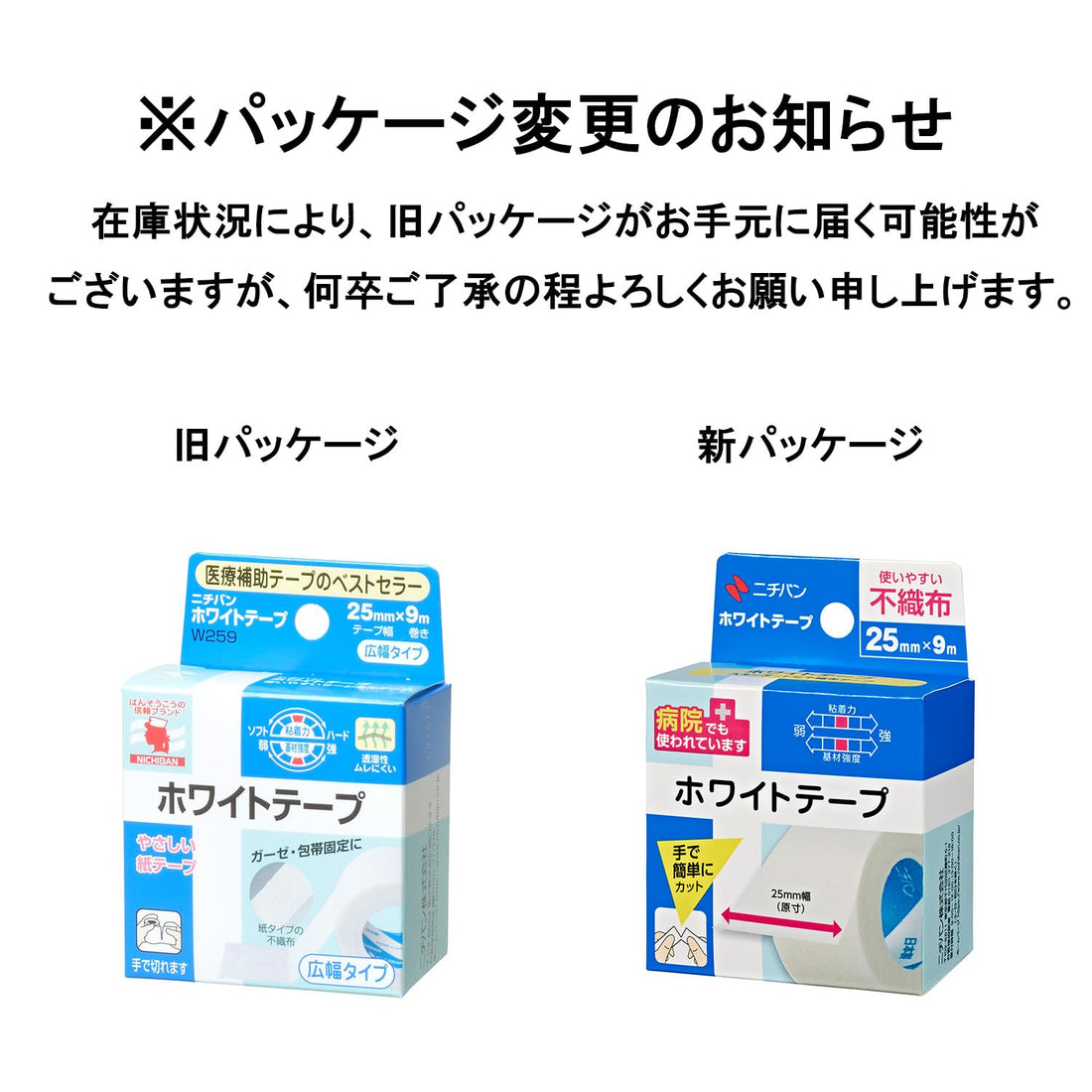 NICHIBAN White Tape 25mm x 9m for Everyday Use