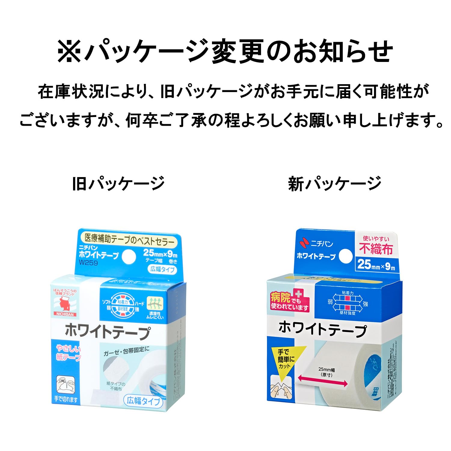 NICHIBAN White Tape 25mm x 9m for Everyday Use