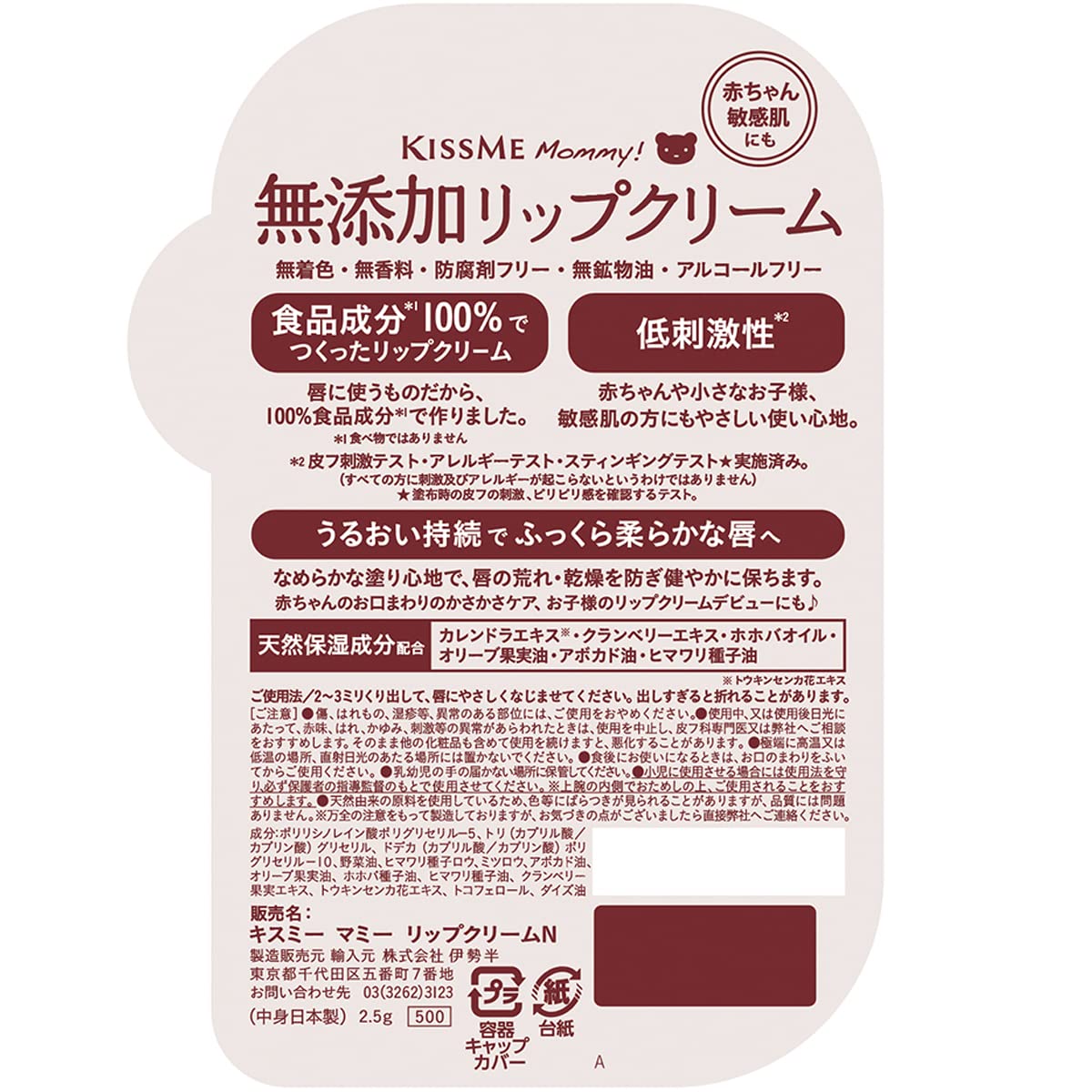 Mami Fragrance-Free Lip Balm for Kids 2.5g Gentle Formula