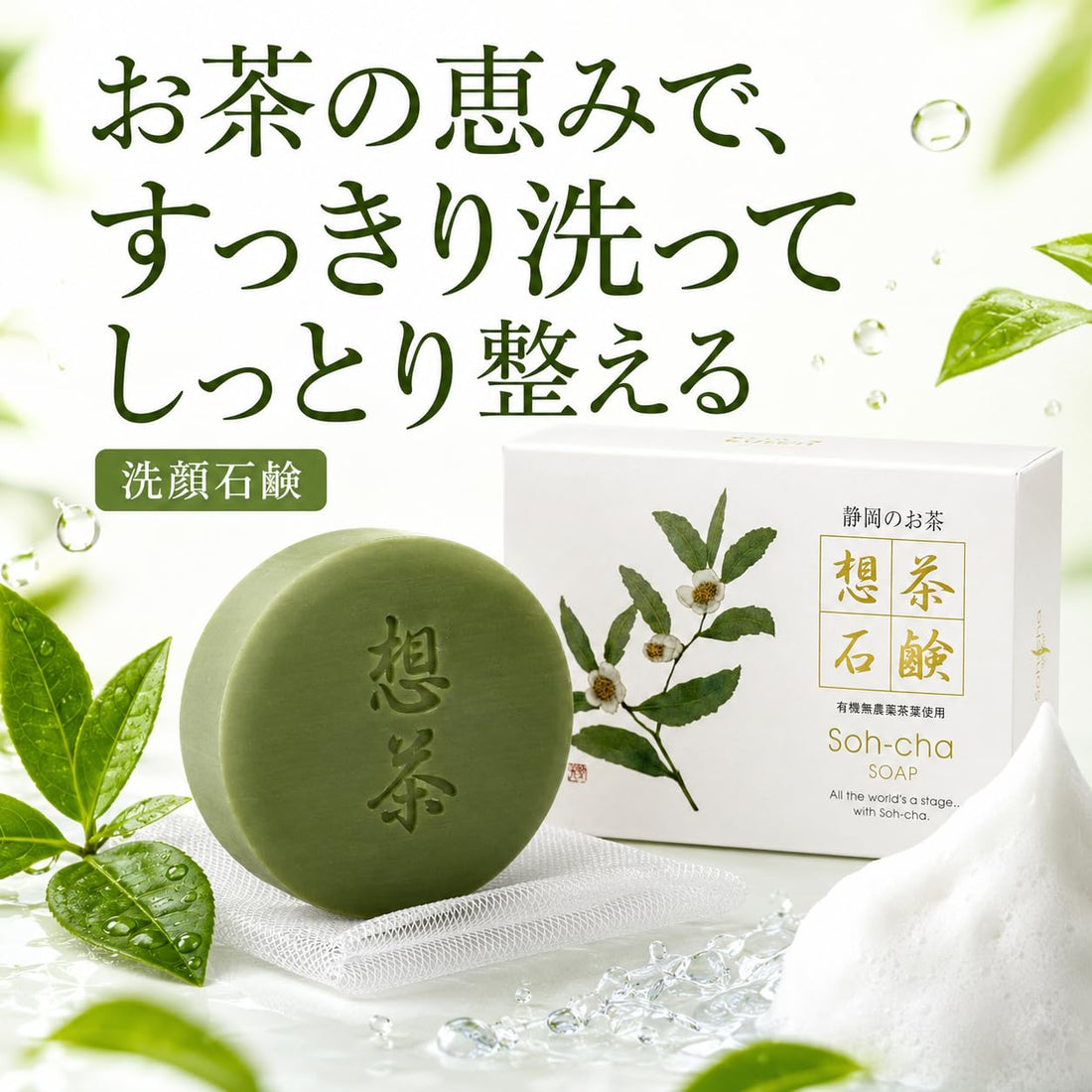 Soucha Organic Tea Soap 30g with Foaming Net for Travel
