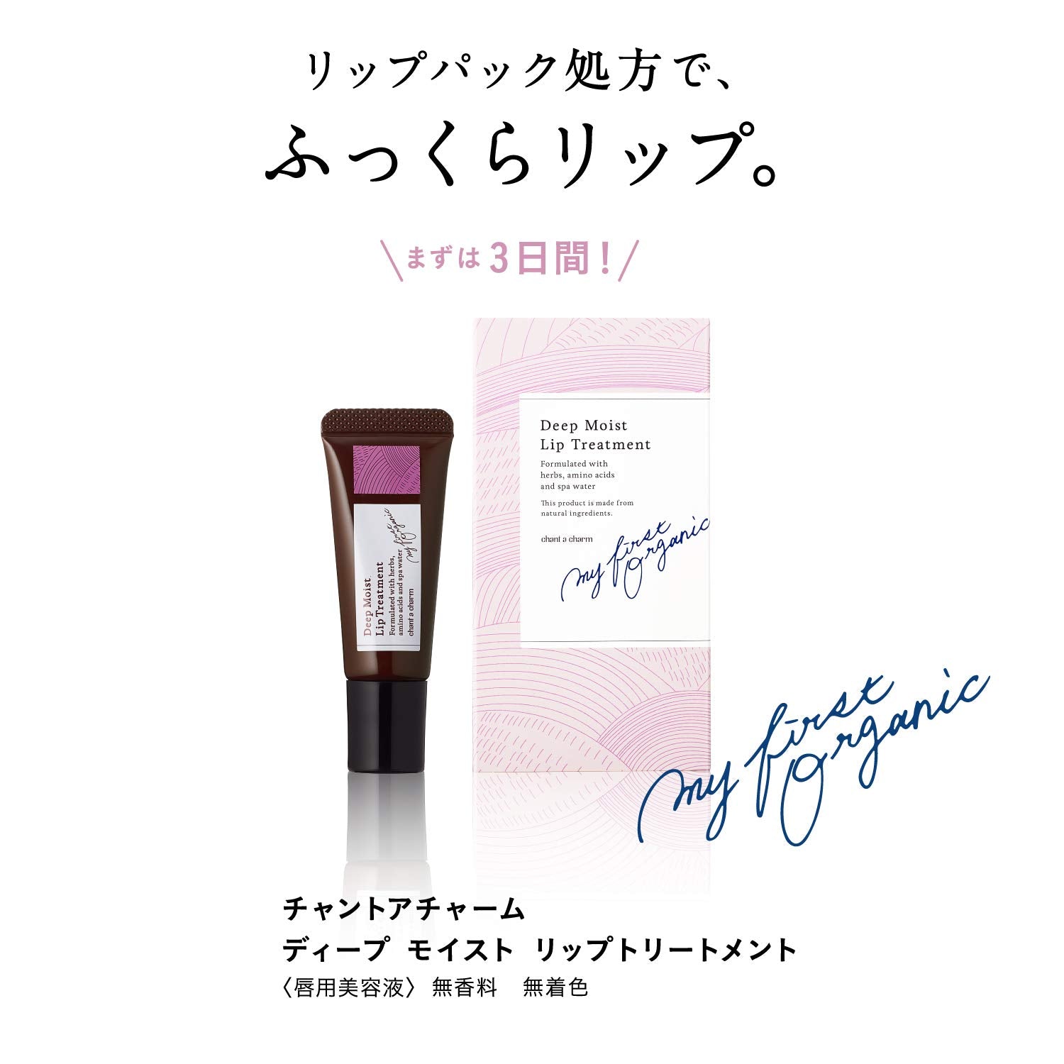 chant a charm Deep Moist Lip Treatment 9g Fragrance-Free Hydration