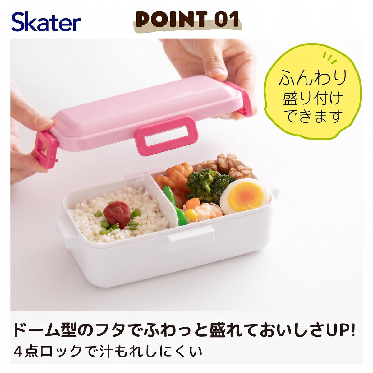 Skater Bento Box 530ml with 4-Point Lock Leak Resistant Design
