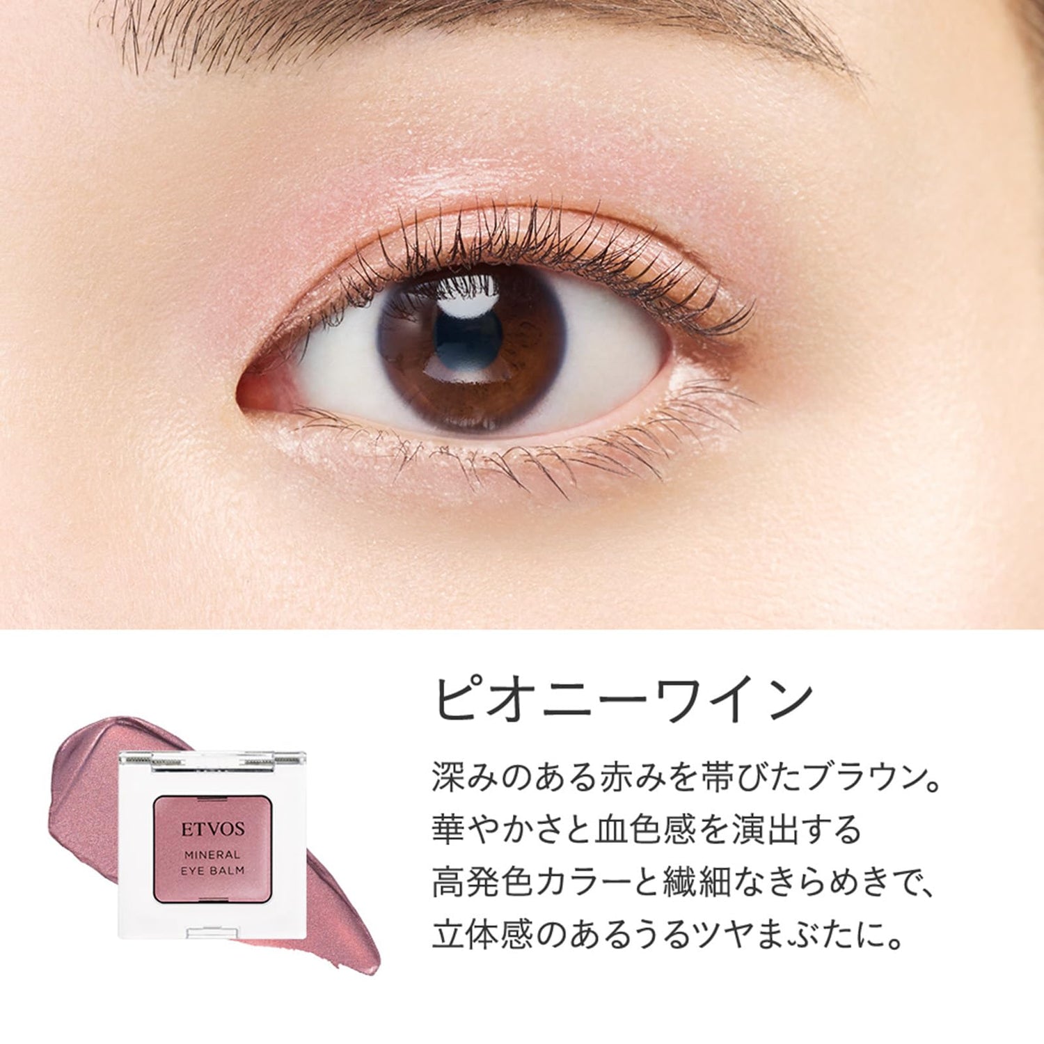ETVOS Mineral Eye Balm Peony Wine for Radiant Eye Makeup