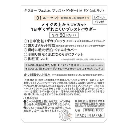 Kiss Me FERME Pressed Powder UV EX 01 Lucent for Everyday Use