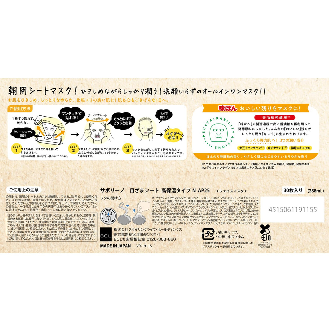 SABORINO Morning Sheet Mask High Moisture Type 30 Sheets
