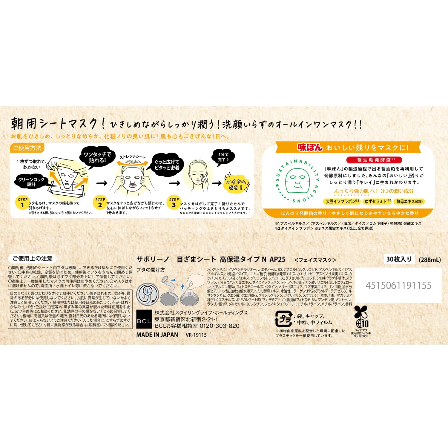 SABORINO Morning Sheet Mask High Moisture Type 30 Sheets
