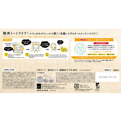 SABORINO Morning Sheet Mask High Moisture Type 30 Sheets
