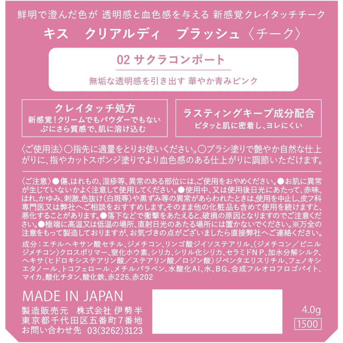 KiSS Clear LDI Blush 02 Sakura Comport 4g Natural Clay Touch Blush