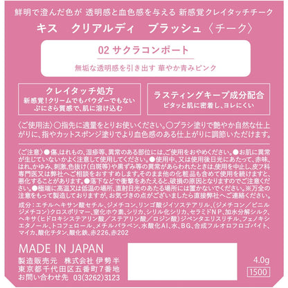 KiSS Clear LDI Blush 02 Sakura Comport 4g Natural Clay Touch Blush