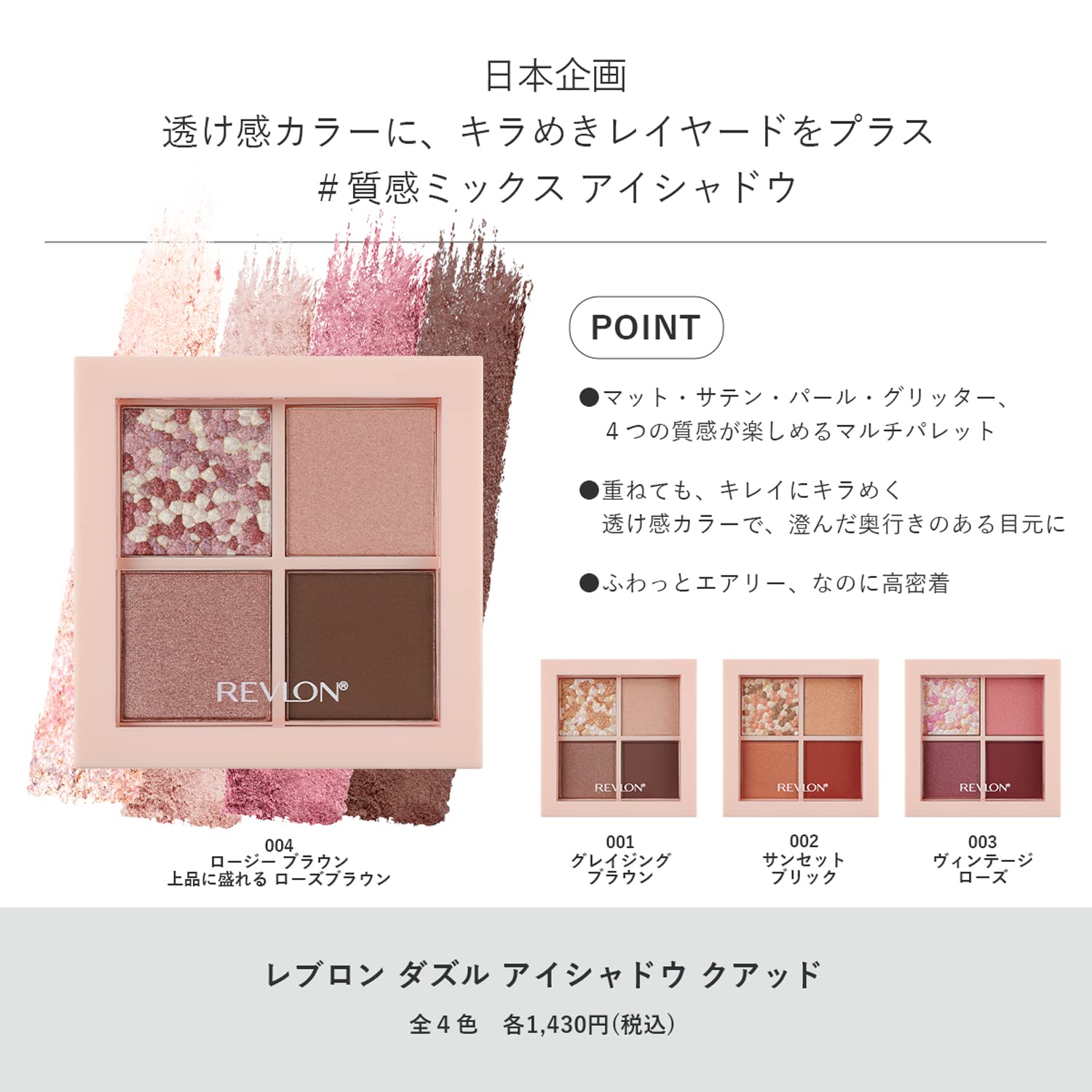 REVLON Dazzle Eyeshadow Quad Rosy Brown 3g for Versatile Eye Looks