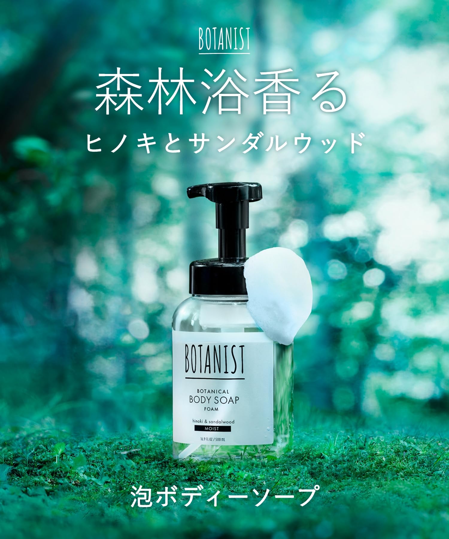 BOTANIST Moisturizing Foaming Body Soap Refill 400ml