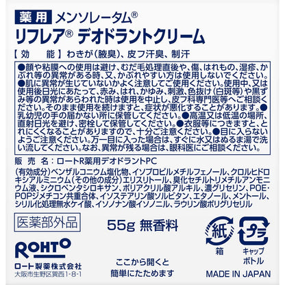 Refrear Deodorant Cream 55g Fragrance-Free Long-Lasting Formula