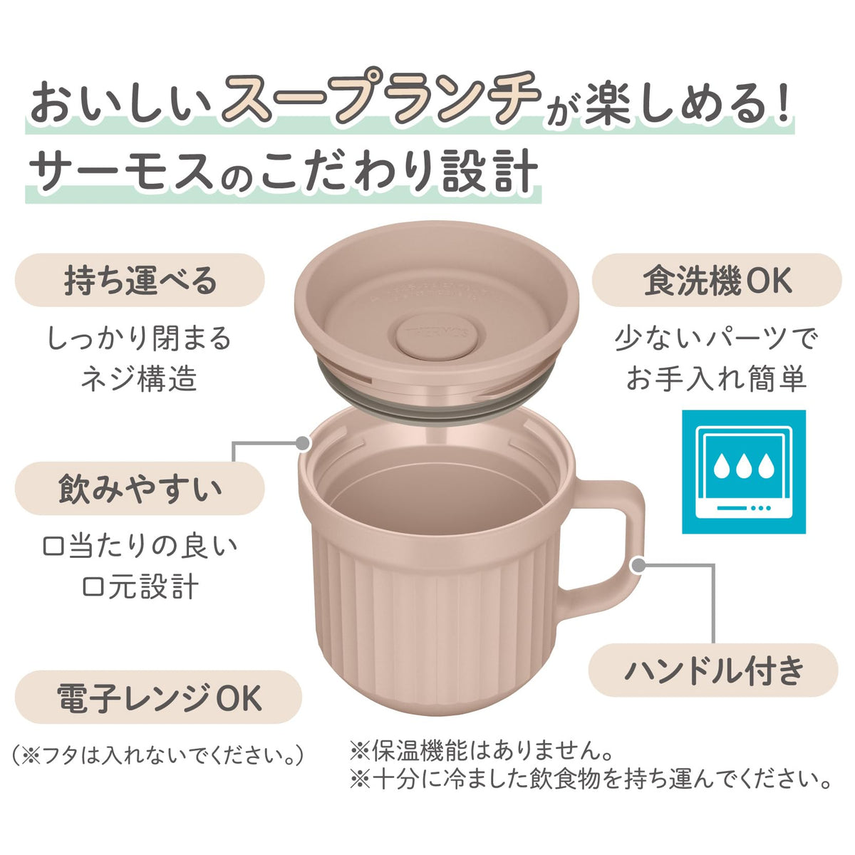 THERMOS Soup Mug 220ml Almond Beige for Japanese Cuisine
