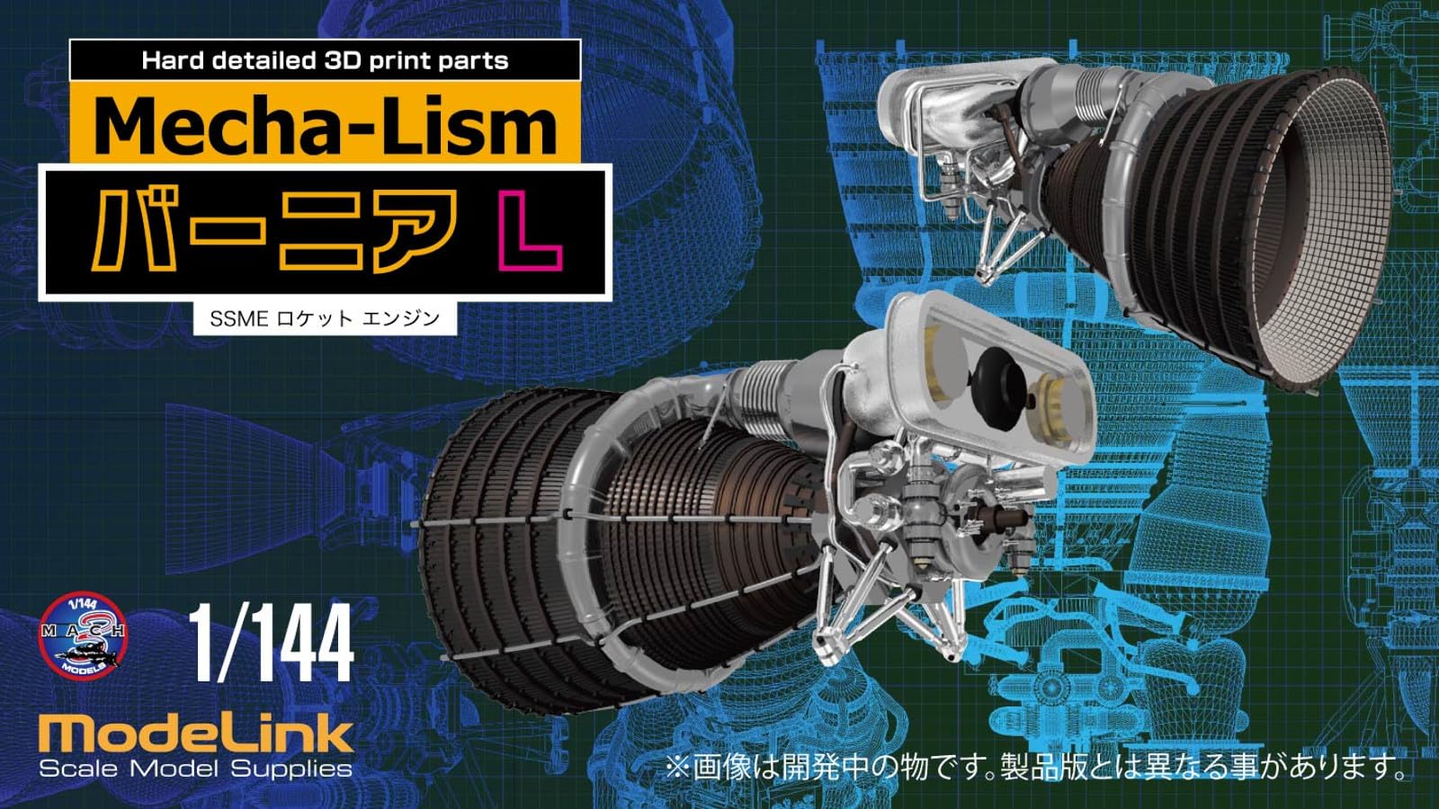 HMA 1/144 Mechanism Ultra Detail Large Size Vernier Set of 2
