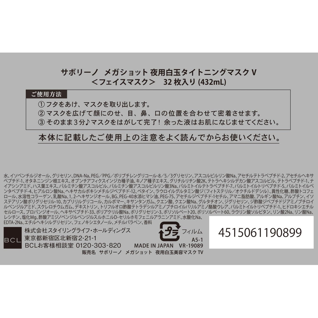SABORINO Mega Shot Night Use Tightening Mask 32 Sheets
