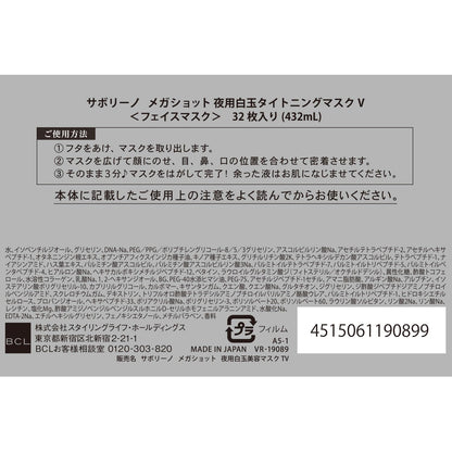 SABORINO Mega Shot Night Use Tightening Mask 32 Sheets