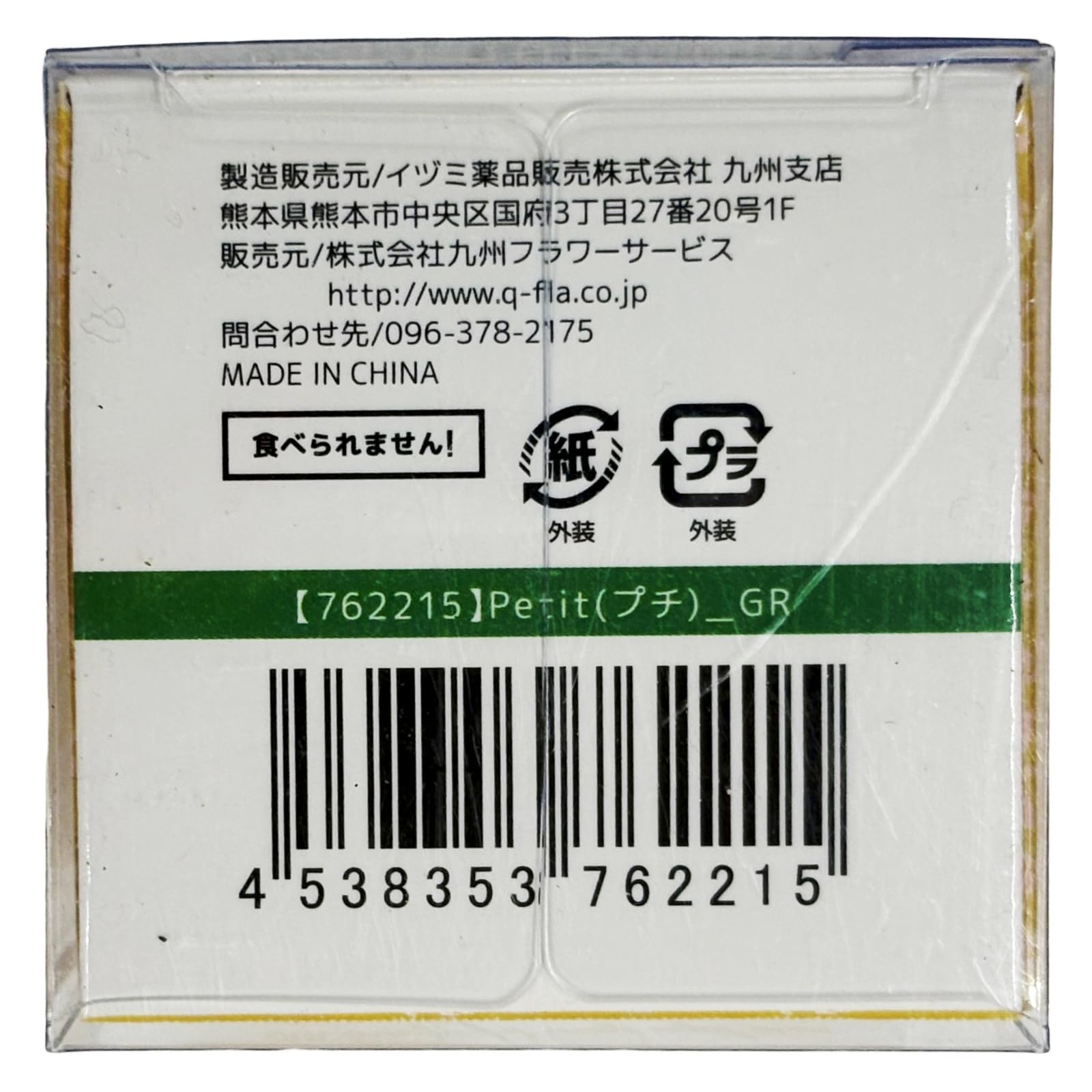 Q-FLA Bath Soak Soap Flower Set for Gifts 12 Pieces Green