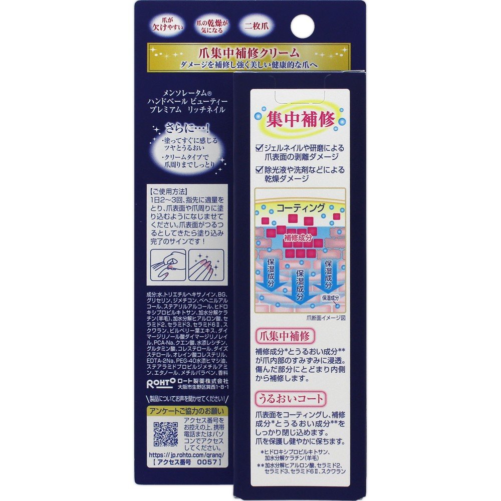 Mentholatum Hand Veil Beauty Premium Rich Nail Cream 24g