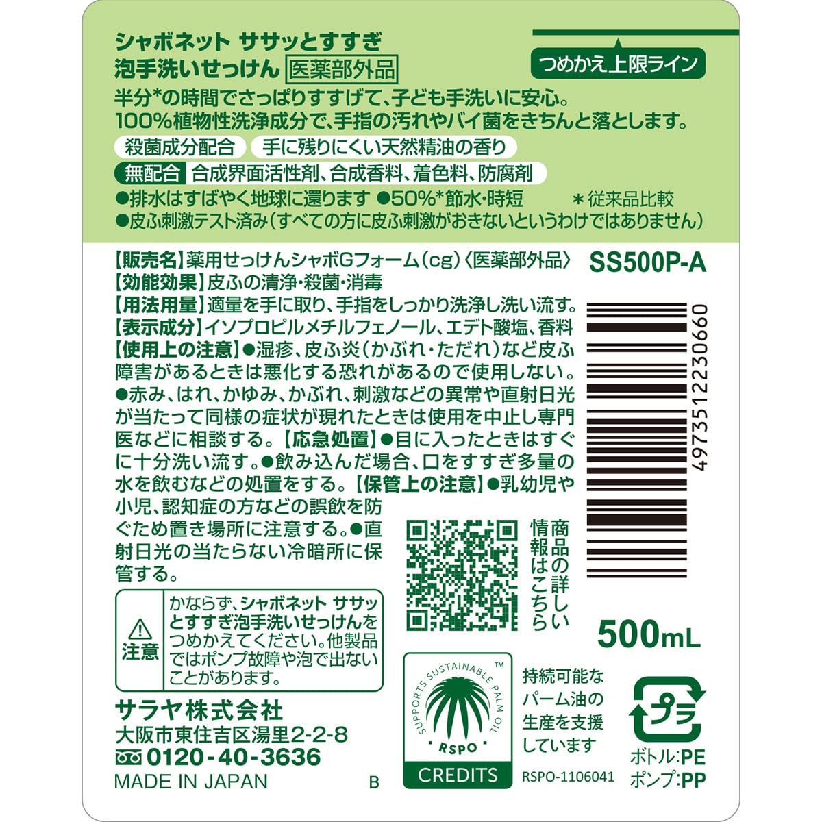 Shabonnet Foaming Hand Soap 500ml with Quick Rinse Feature