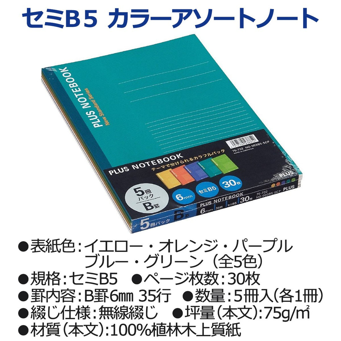 PLUS B5 Note 30 Sheets 5-Color Set for Creative Writing