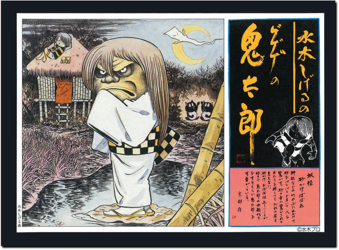 DOYUSHA GeGeGe no Kitaro Sand Witch Model Kit