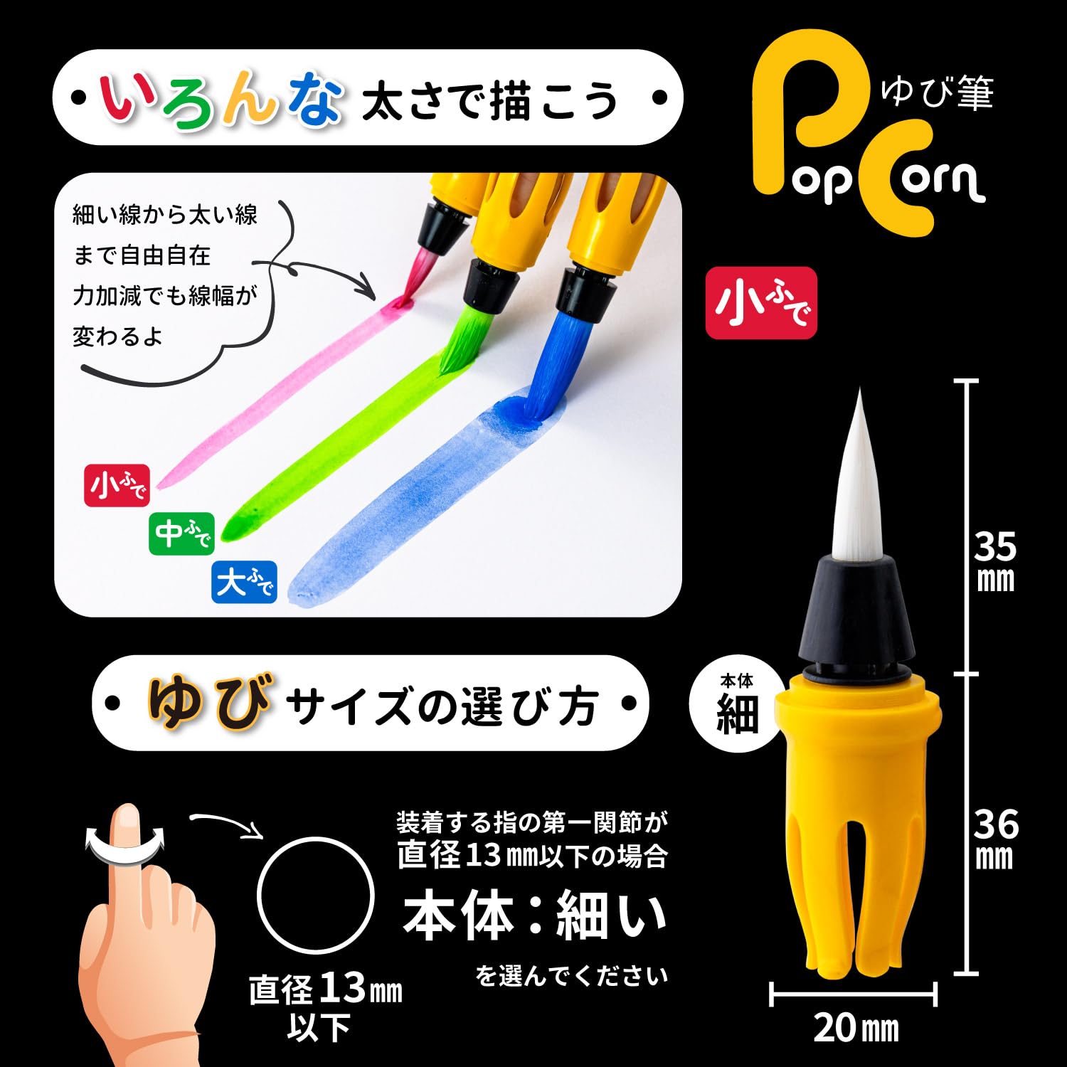 Sumi Undo Finger Brush Popcorn Small Brush for Kids