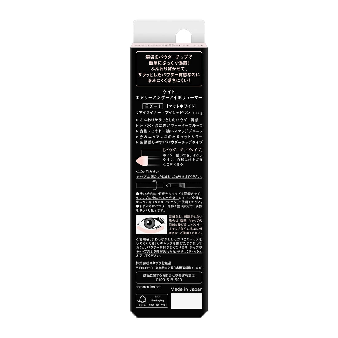 KATE Airy Under Eye Volumizer EX-1 Lightweight Formula