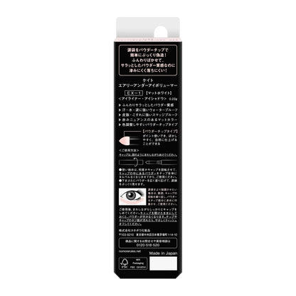 KATE Airy Under Eye Volumizer EX-1 Lightweight Formula