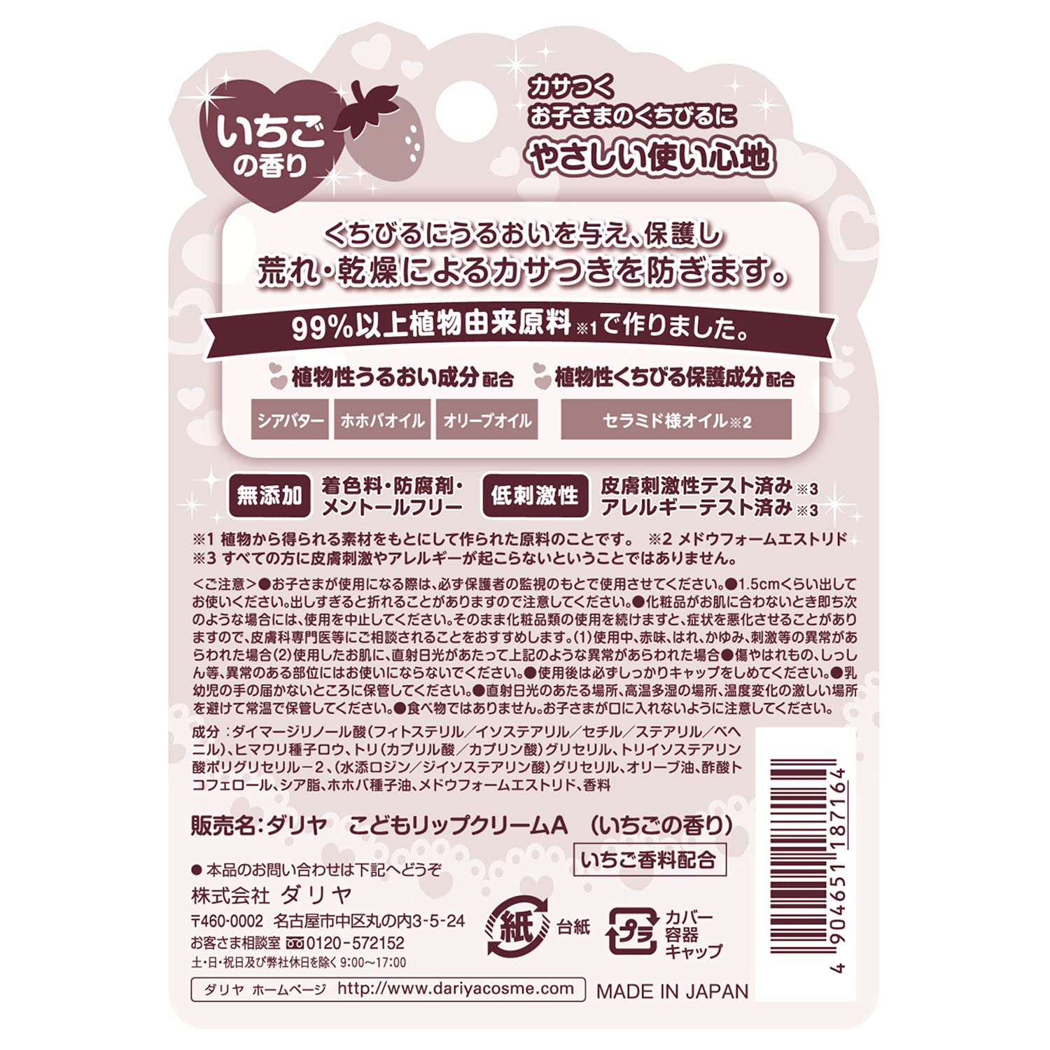 DARIYA Kids Lip Balm Strawberry Scent 2.6g