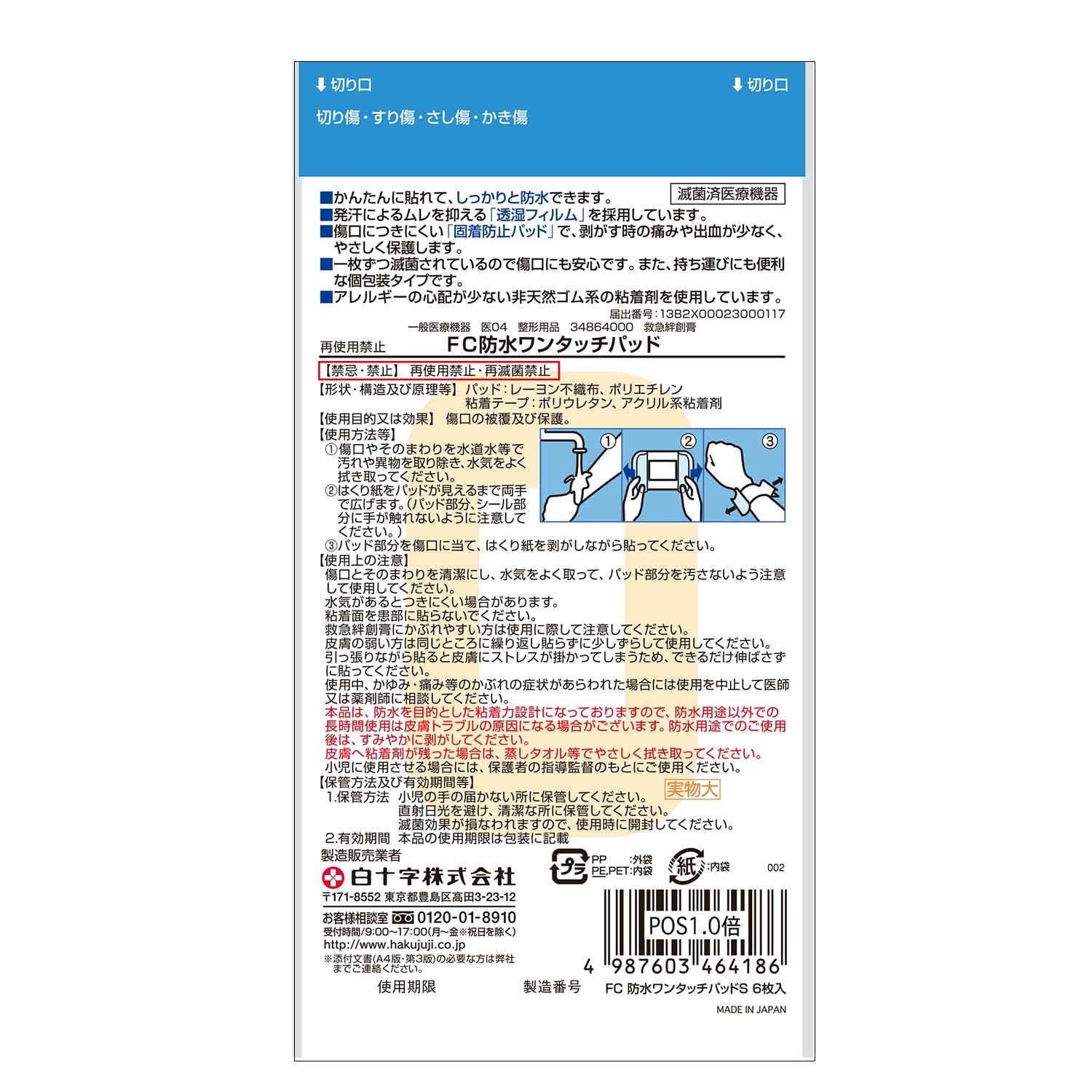 Hakujuuji Waterproof One-Touch Pad S 6 Pack for Everyday Use