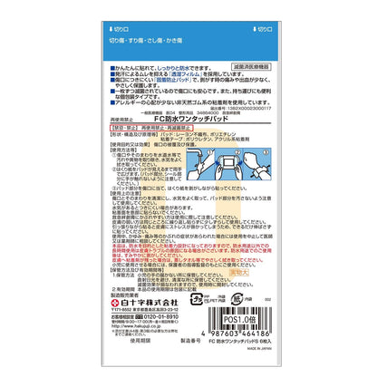 Hakujuuji Waterproof One-Touch Pad S 6 Pack for Everyday Use