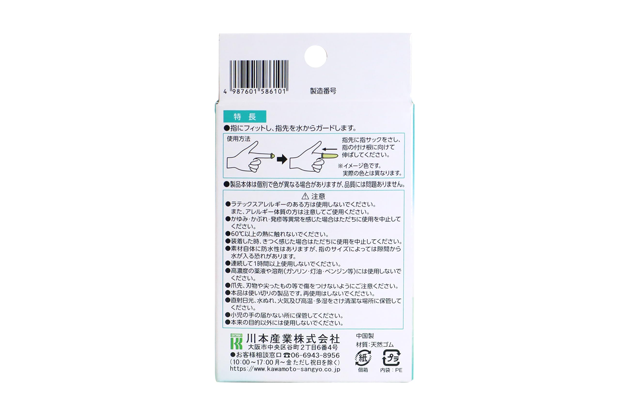 Kawamotosangyou Waterproof Finger Cots L Size 100 Count