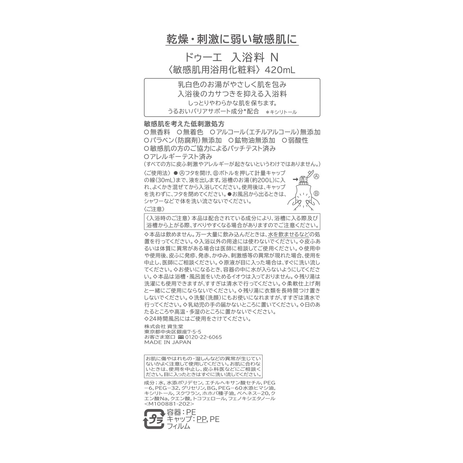 2e Fragrance-Free Bath Additive 420mL for Gentle Cleansing