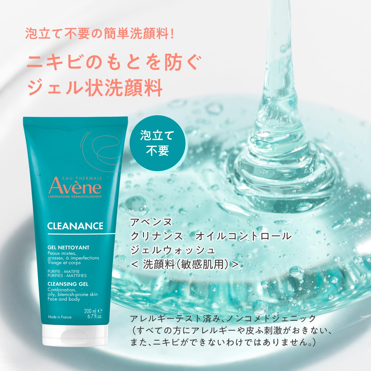 Avene Cleanance Oil Control Gel Wash 200ml Fragrance-Free Cleansing