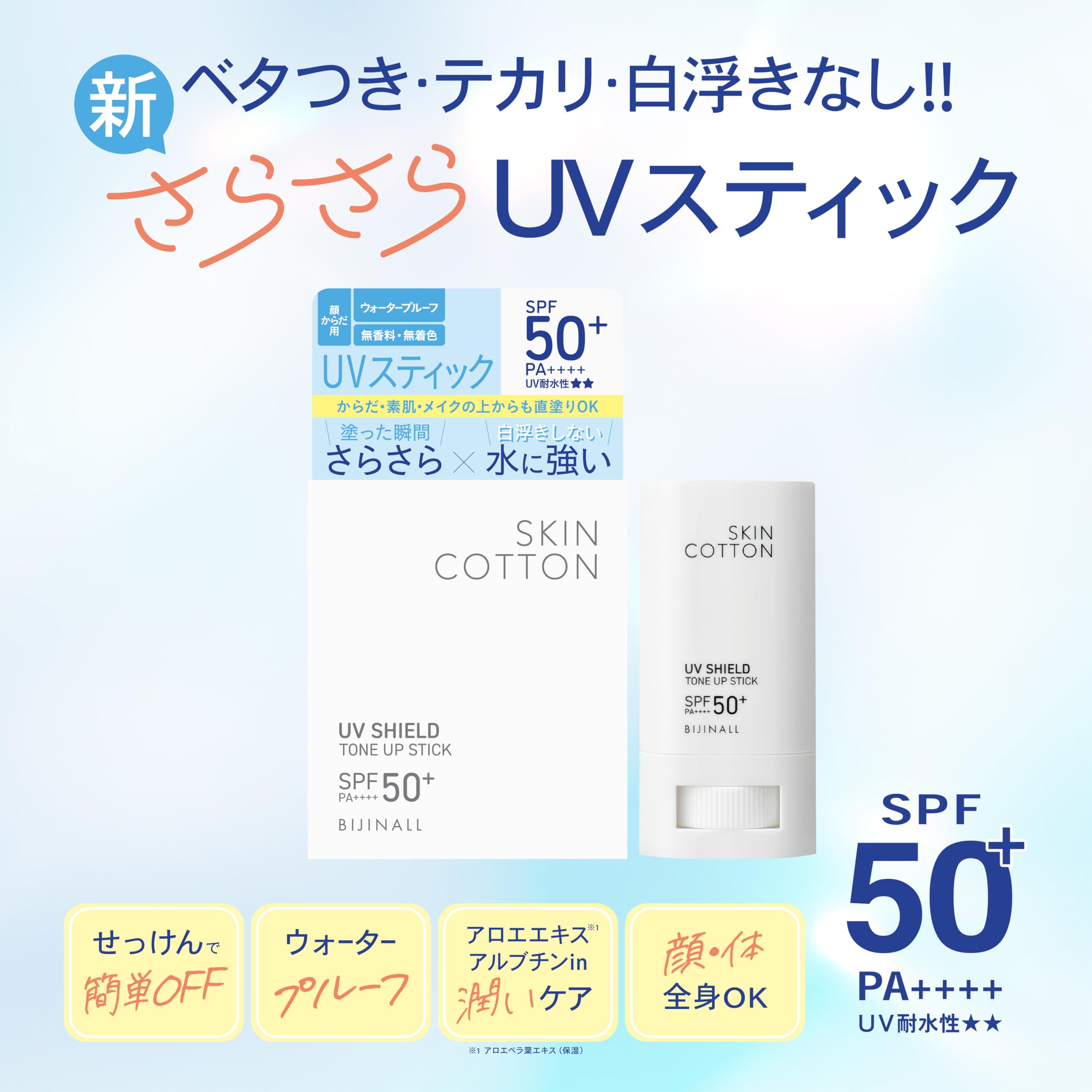 SKIN COTTON UV Shield Tone-Up UV Stick Fragrance-Free SPF50+ 20g