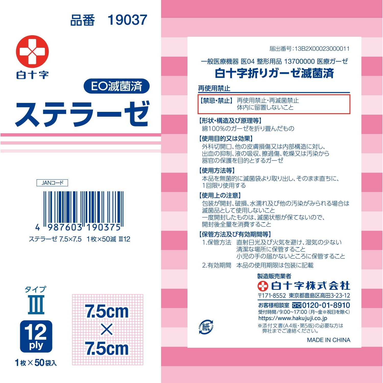 Hakujuuji Sterile Gauze Type III 7.5x7.5cm 12-Fold Pack of 50