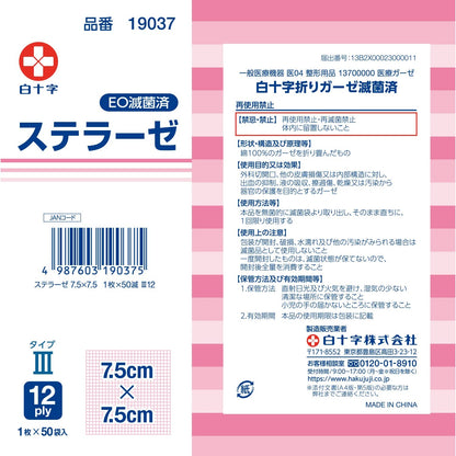 Hakujuuji Sterile Gauze Type III 7.5x7.5cm 12-Fold Pack of 50