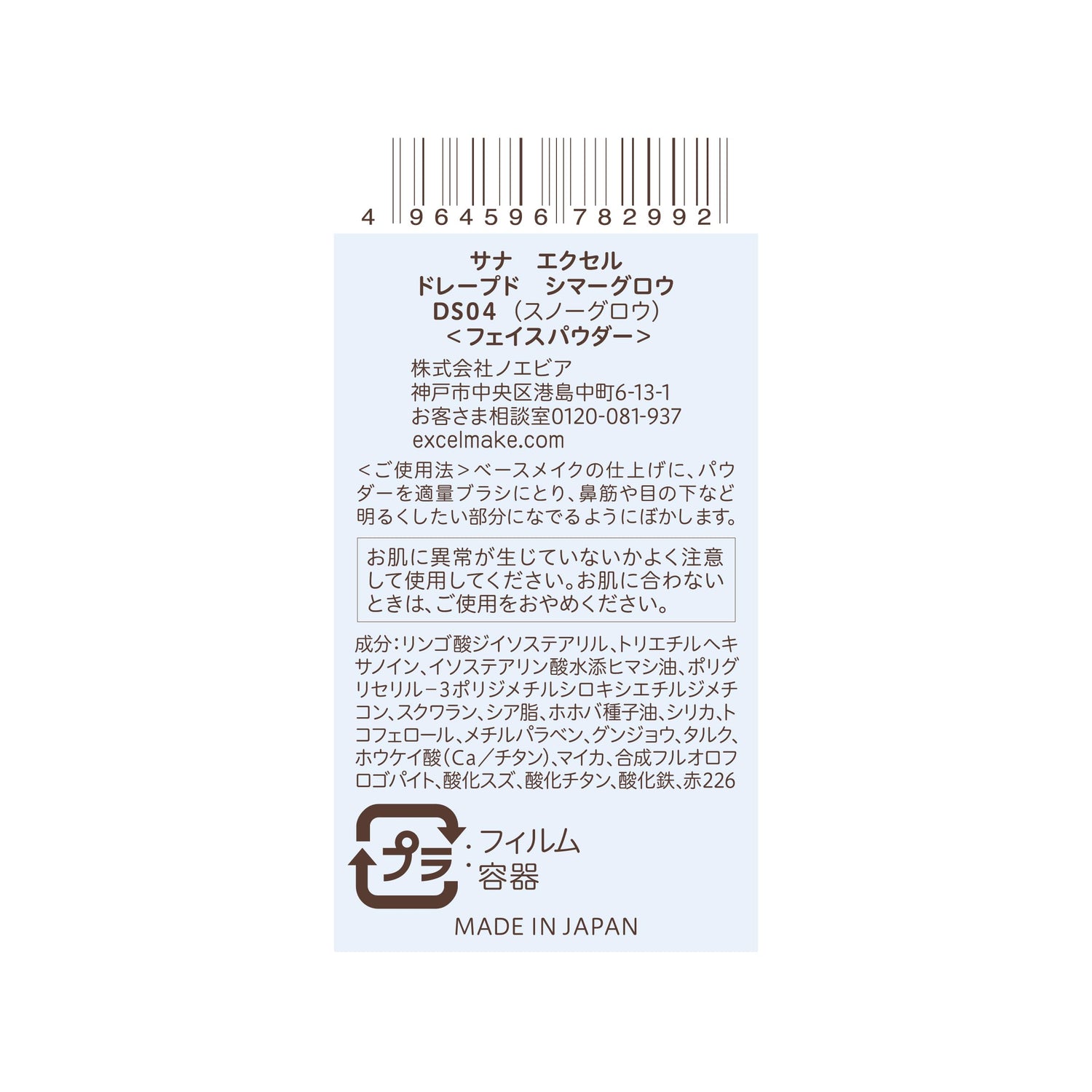 excel Drape D Shimmer Glow DS04 Snow Glow Highlight 10g