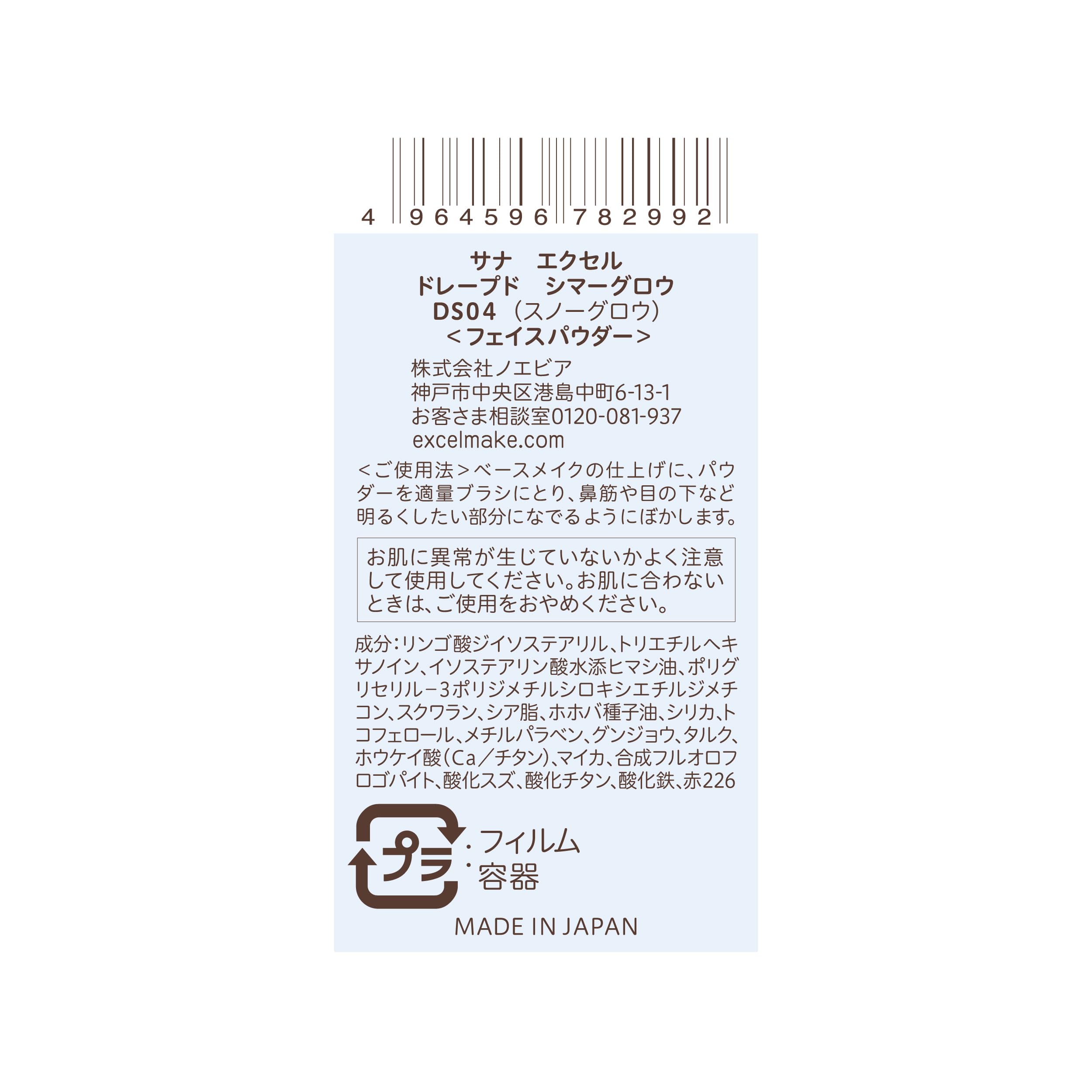 excel Drape D Shimmer Glow DS04 Snow Glow Highlight 10g