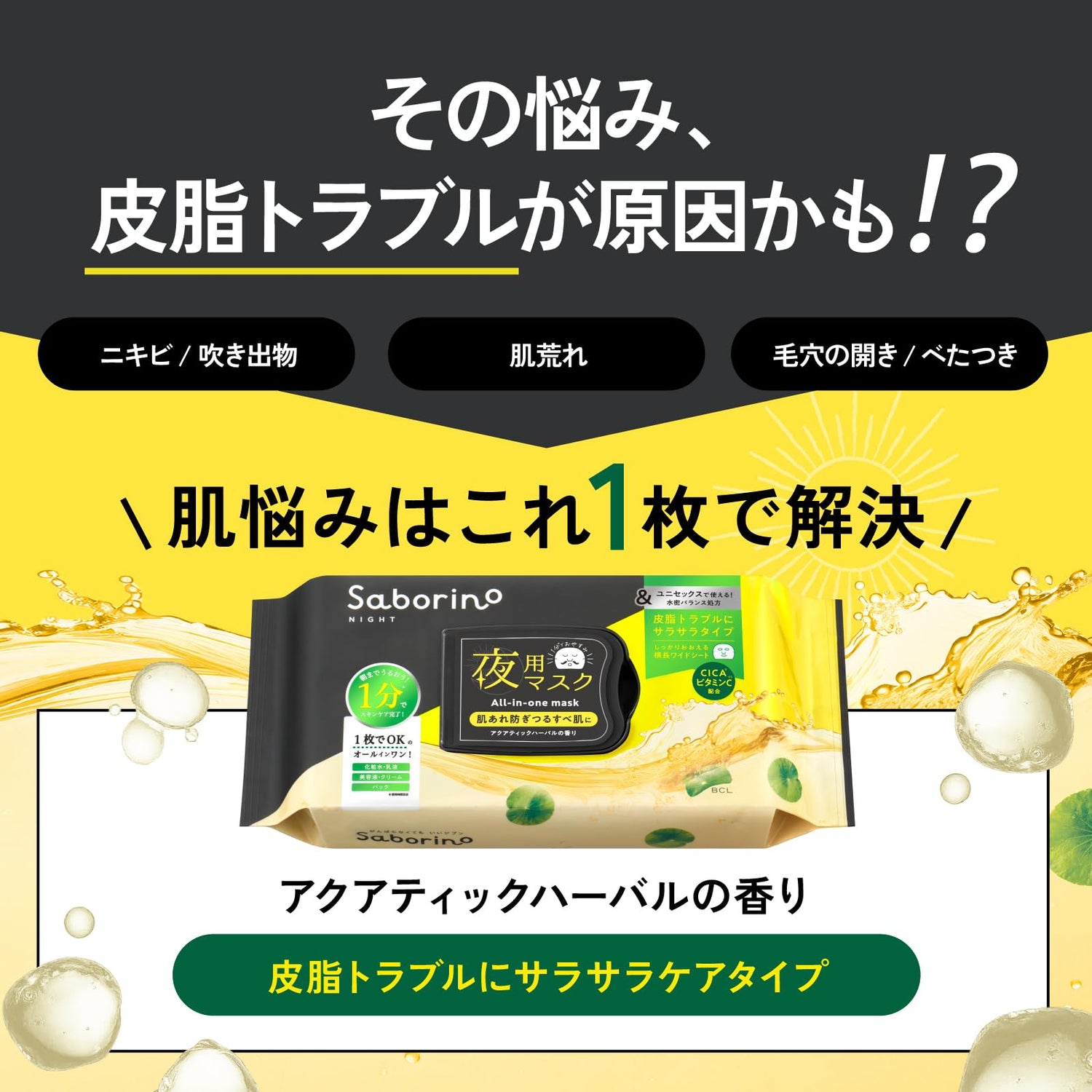SABORINO Otsukaresama Mask and Black 32 Sheets Night Face Mask