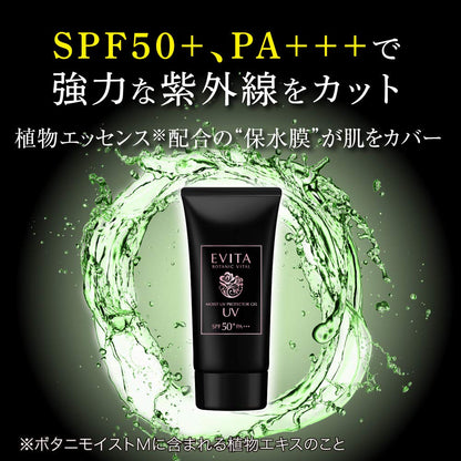 EVITA Moist Water Shield UV Gel SPF50+ for Japanese Skincare