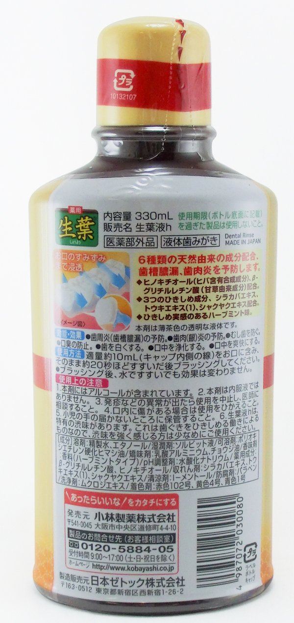 Shouyou Herbal Mint Dental Rinse 330ml for Fresh Breath