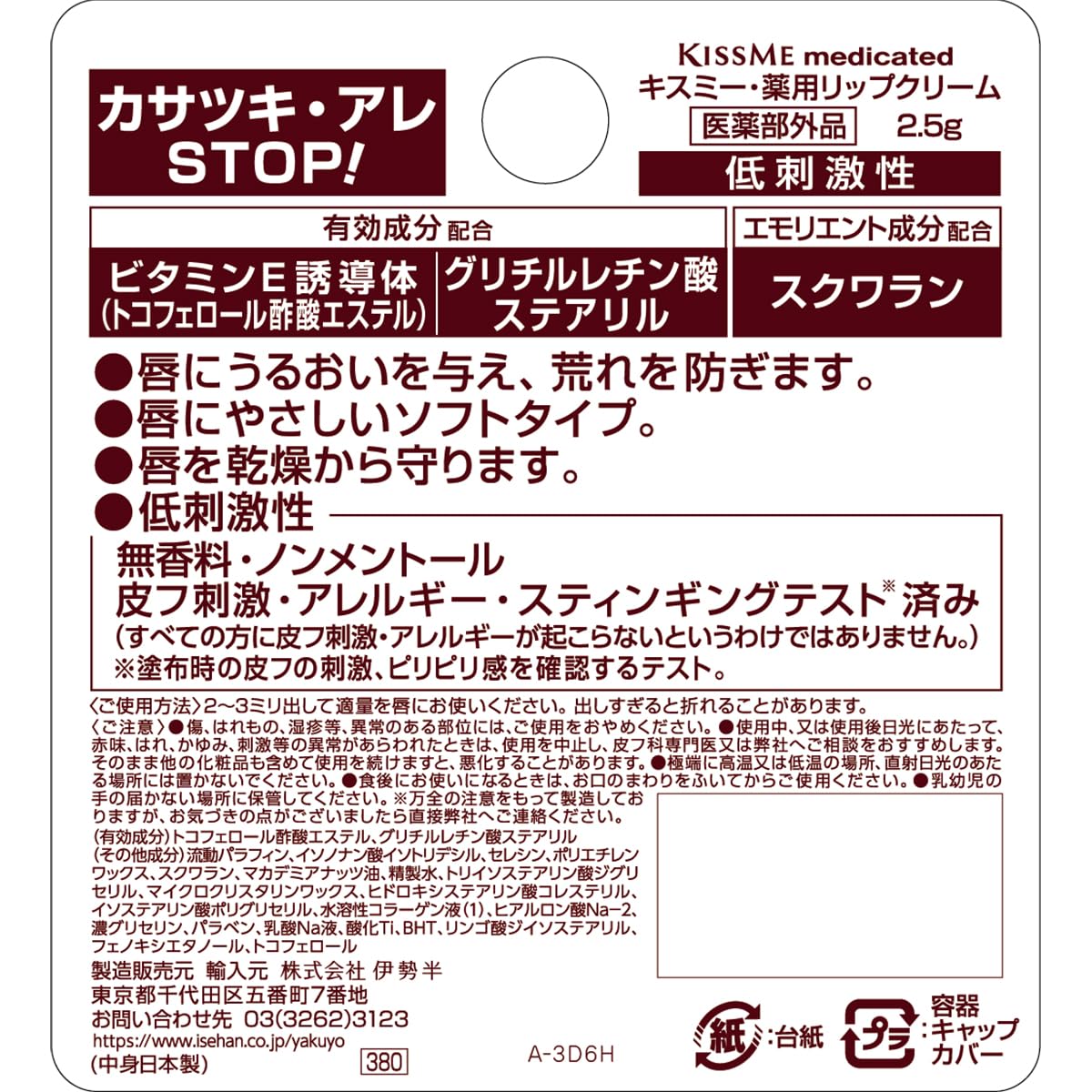 Kiss Me FERME Fragrance-Free Lip Balm 2.5g for Sensitive Skin
