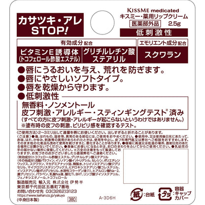 Kiss Me FERME Fragrance-Free Lip Balm 2.5g for Sensitive Skin