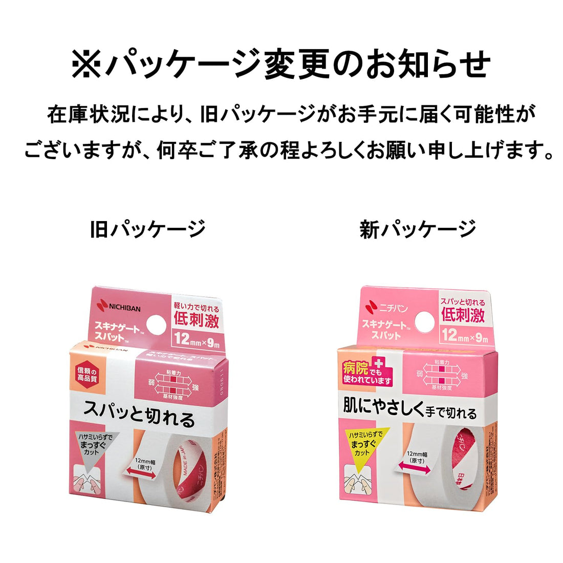 NICHIBAN Skin Gate Spot 12mm x 9m Japanese Skincare Tape