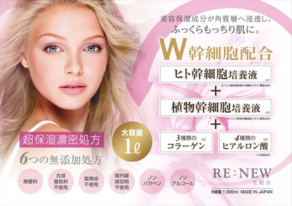 Happy Birth RE:NEW W Stem Cell Lotion 1000ml for Japanese Skincare