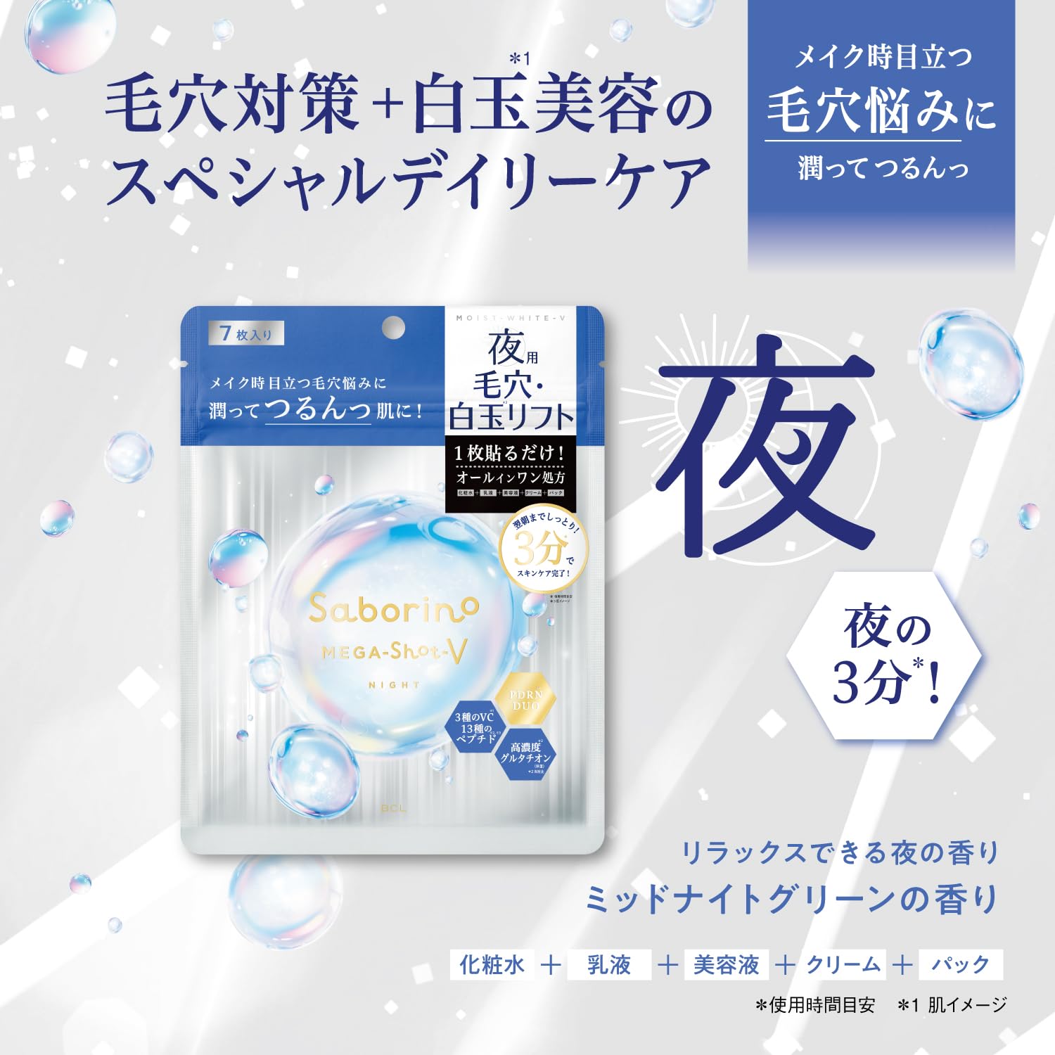 SABORINO Night Use White Pearl Tightening Mask V 7 Sheets