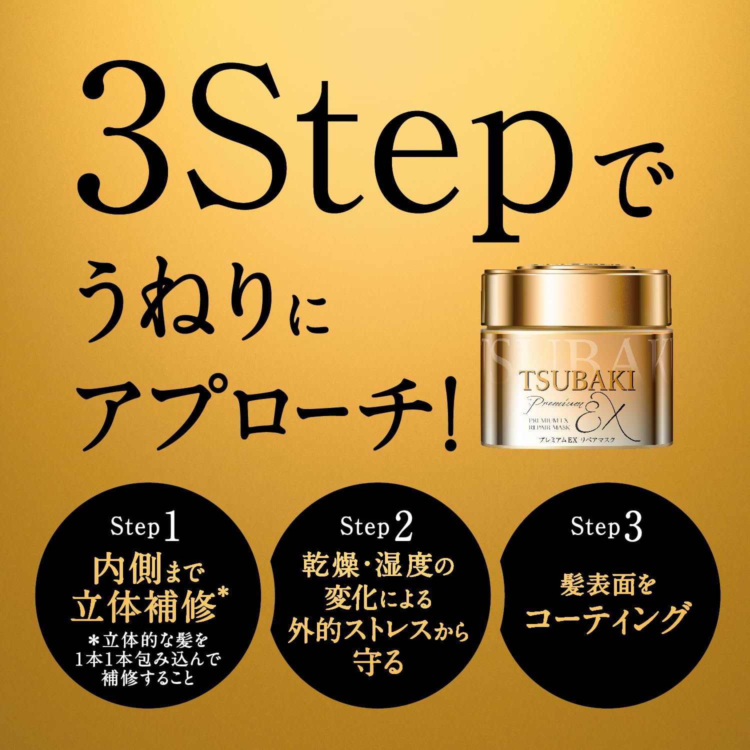 TSUBAKI Premium EX Repair Mask 180g for Damaged Hair