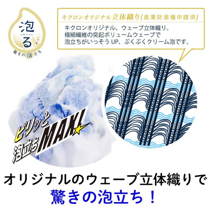 Kikulon Body Towel Ultra Firm Blue 28cm x 120cm 2-Pack for Exquisite Lathering